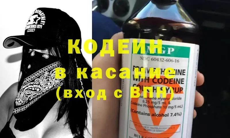 Кодеиновый сироп Lean напиток Lean (лин)  Котово 